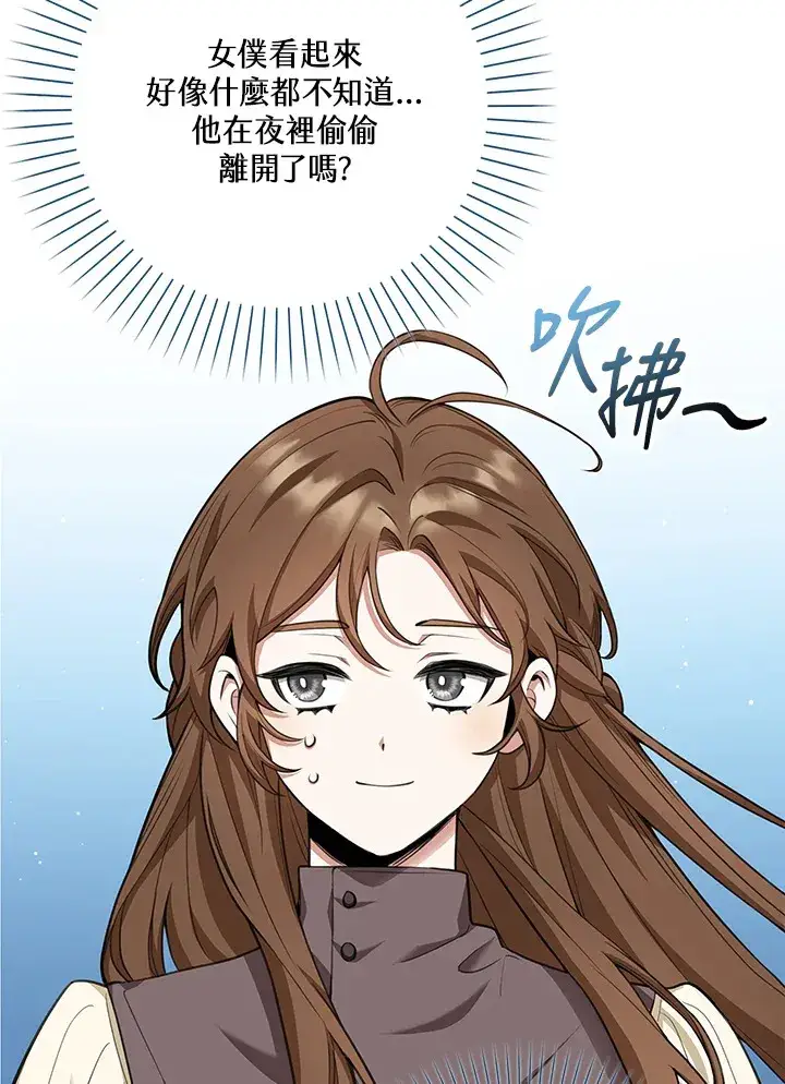 《S级虚弱小姐》第11话图11