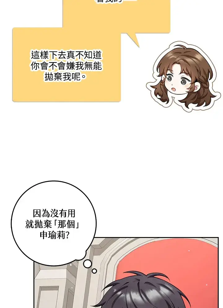 《S级虚弱小姐》第11话图16