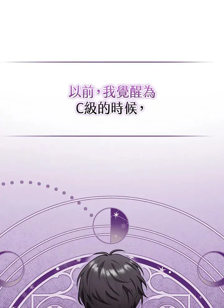 《S级虚弱小姐》第11话图18