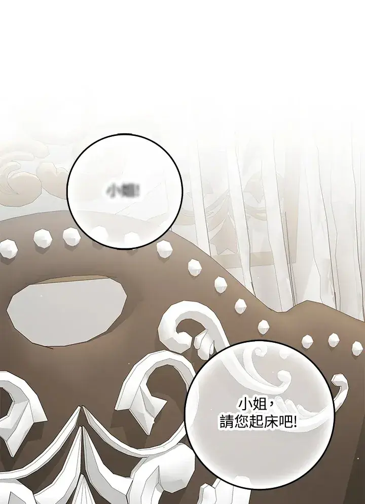《S级虚弱小姐》第11话图3