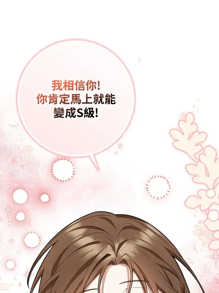 《S级虚弱小姐》第11话图31