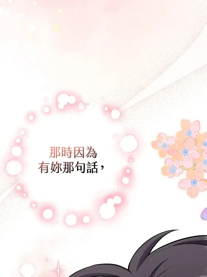 《S级虚弱小姐》第11话图33