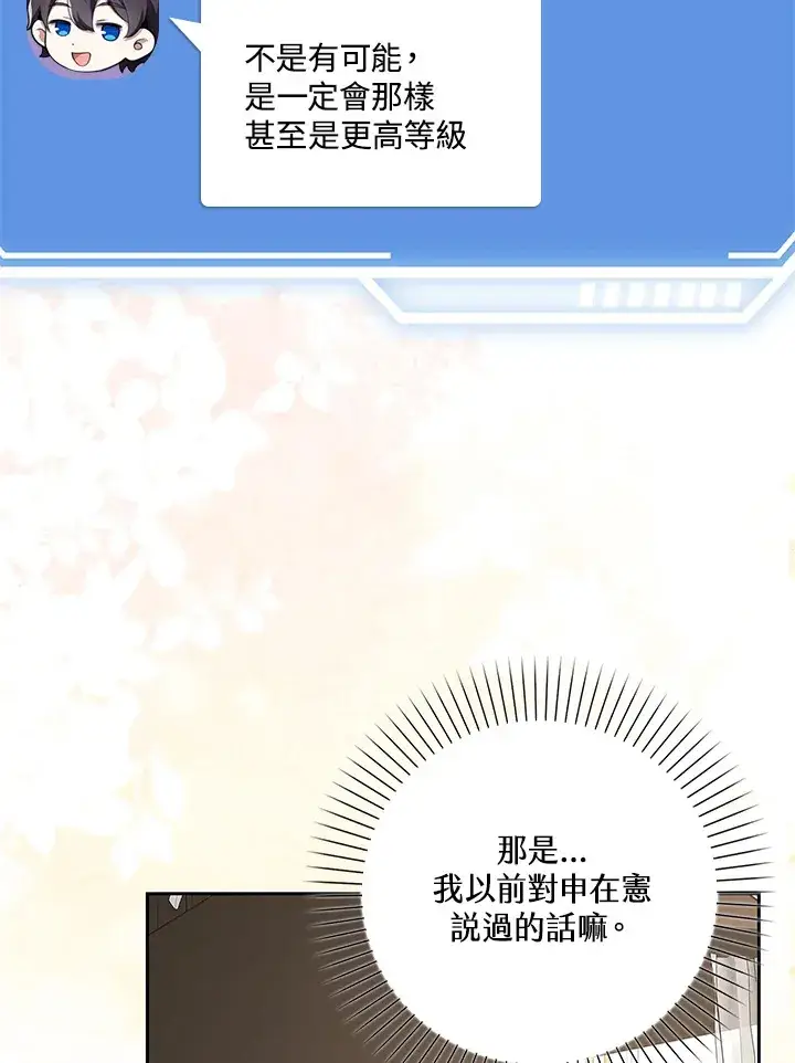 《S级虚弱小姐》第11话图39