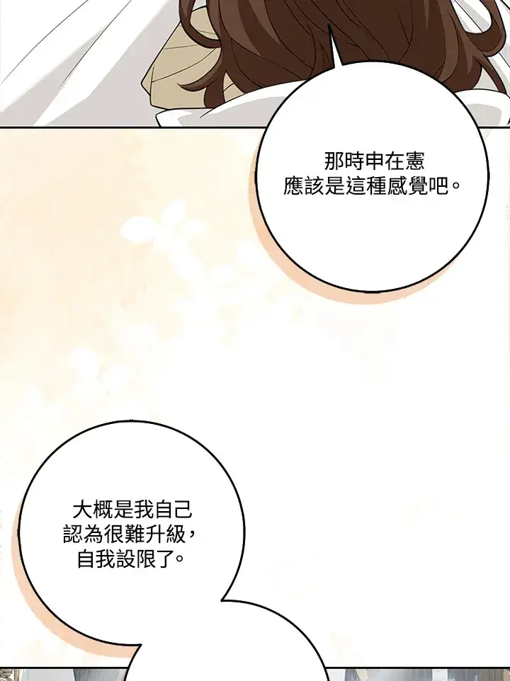 《S级虚弱小姐》第11话图42