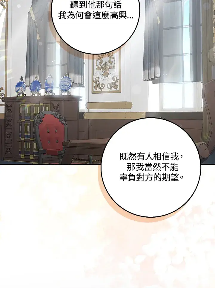 《S级虚弱小姐》第11话图43