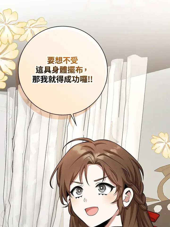 《S级虚弱小姐》第11话图44