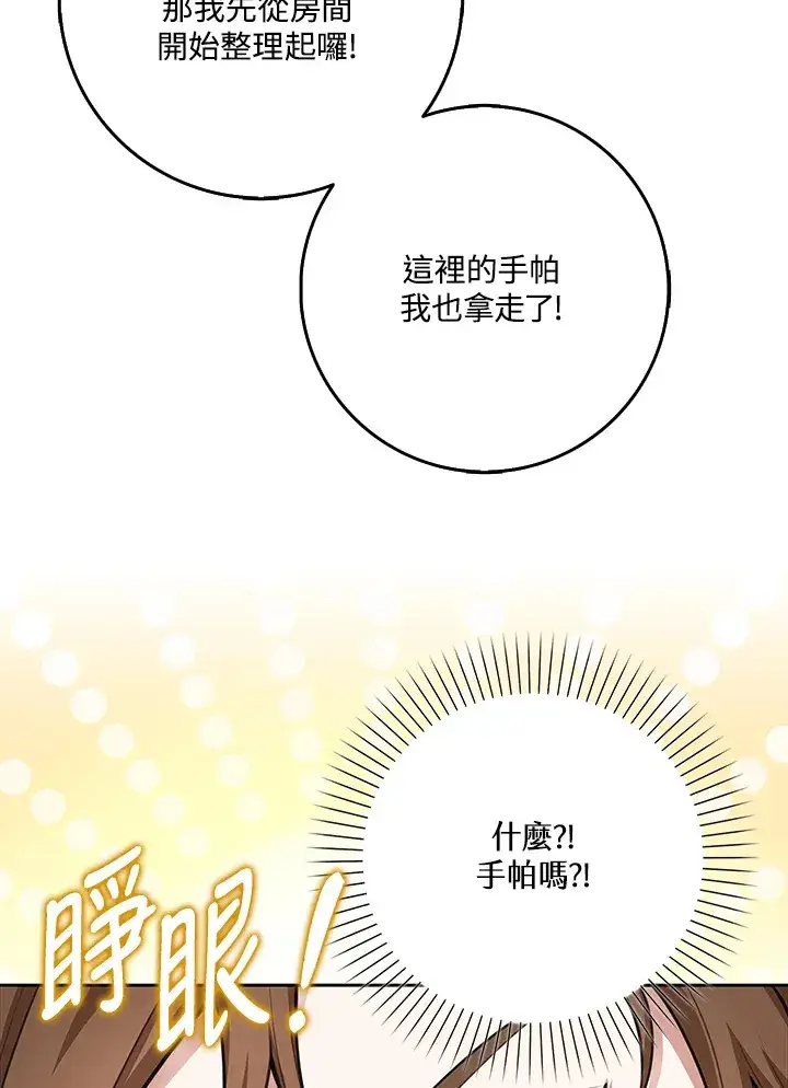 《S级虚弱小姐》第11话图5