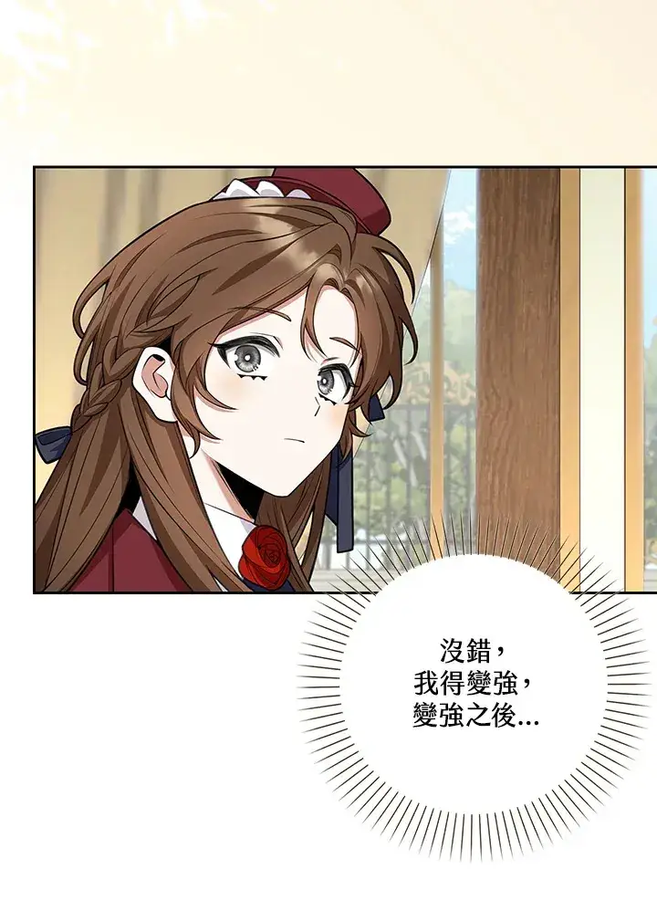 《S级虚弱小姐》第11话图56