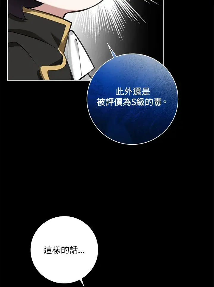 《S级虚弱小姐》第11话图63