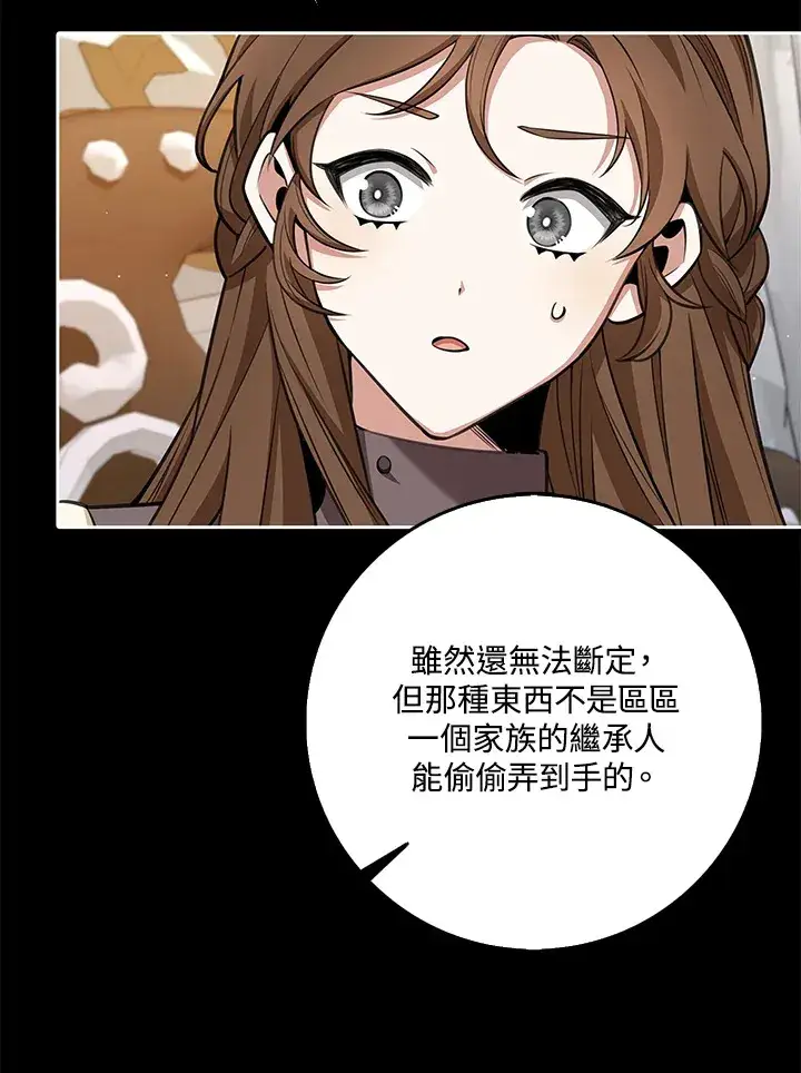 《S级虚弱小姐》第11话图64