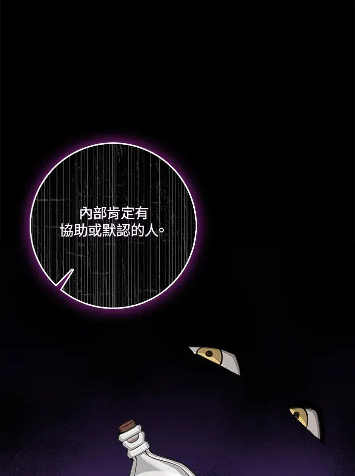 《S级虚弱小姐》第11话图65