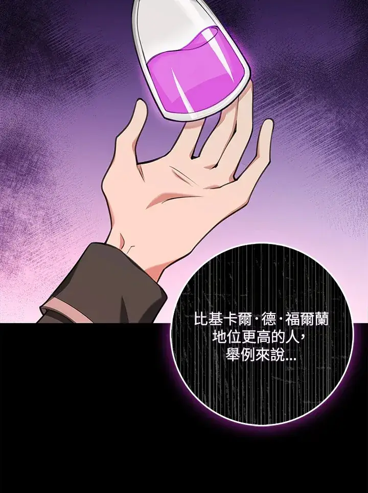《S级虚弱小姐》第11话图66