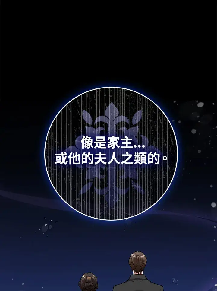《S级虚弱小姐》第11话图67