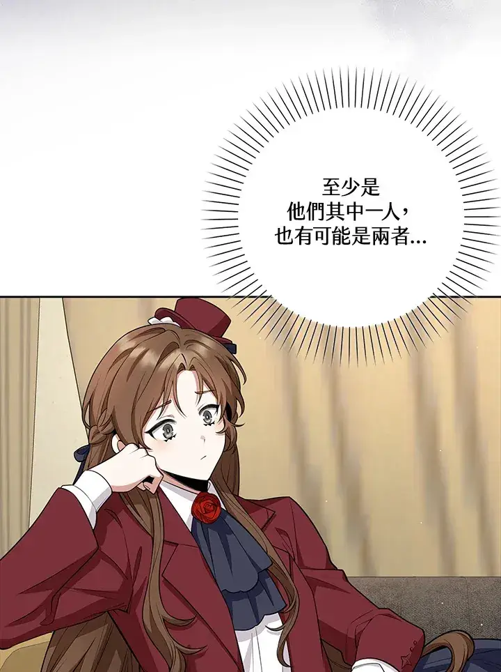 《S级虚弱小姐》第11话图69