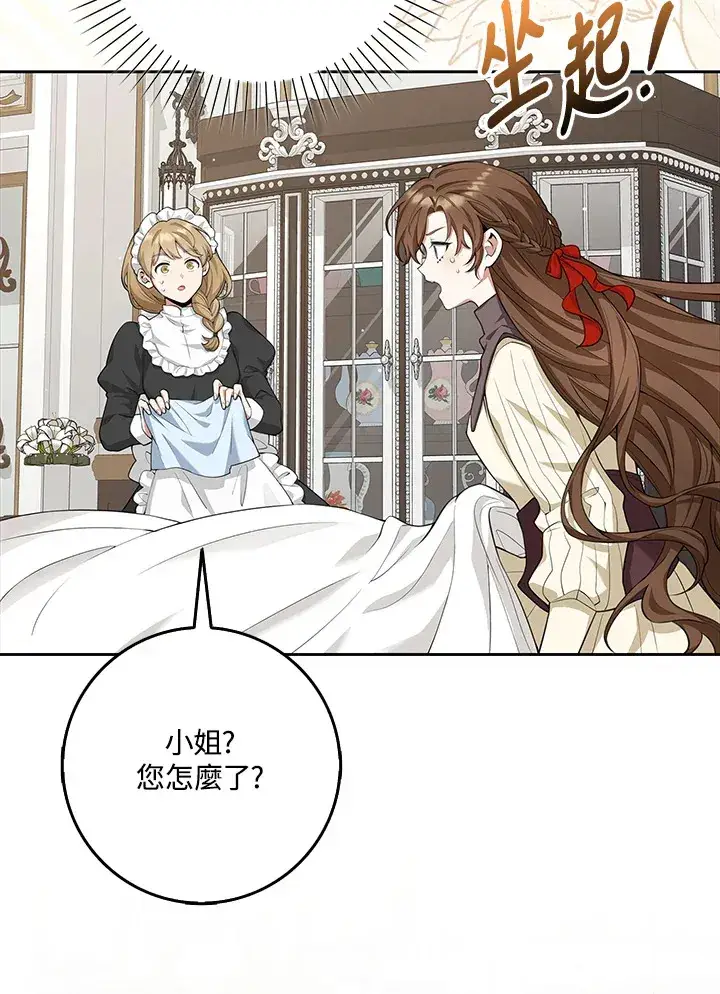 《S级虚弱小姐》第11话图7