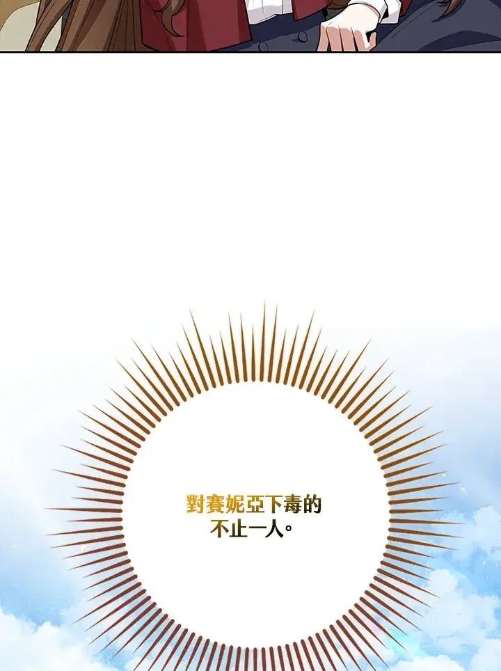 《S级虚弱小姐》第11话图70