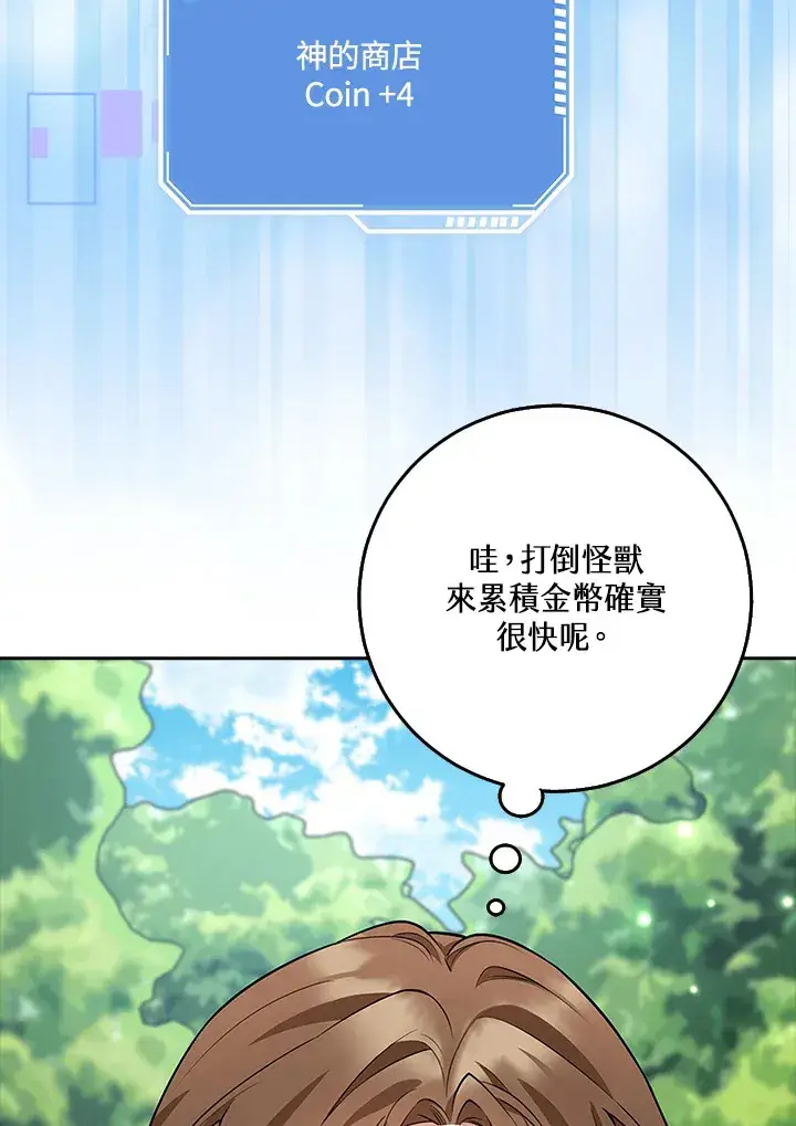《S级虚弱小姐》第11话图74