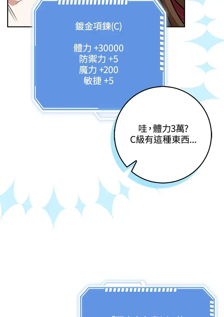 《S级虚弱小姐》第11话图80