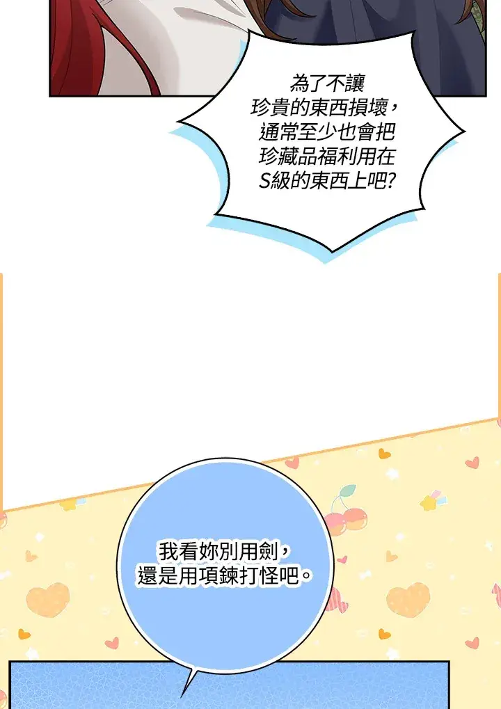 《S级虚弱小姐》第11话图82