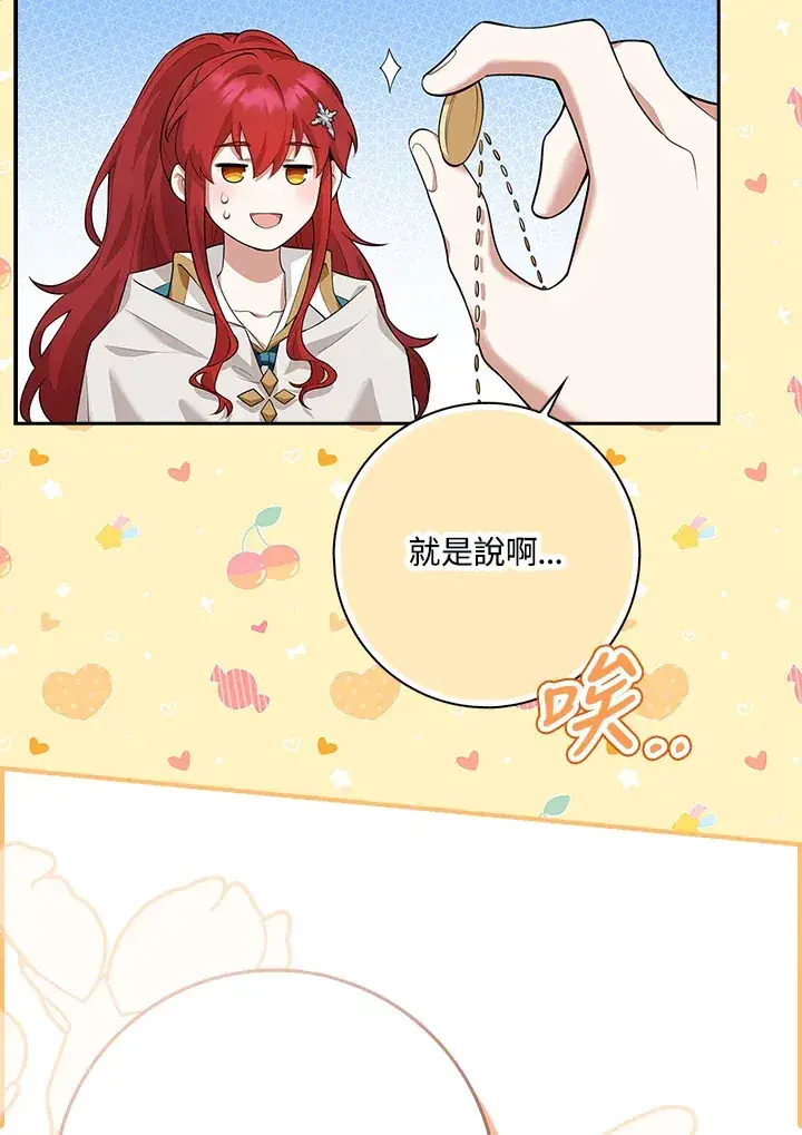 《S级虚弱小姐》第11话图83