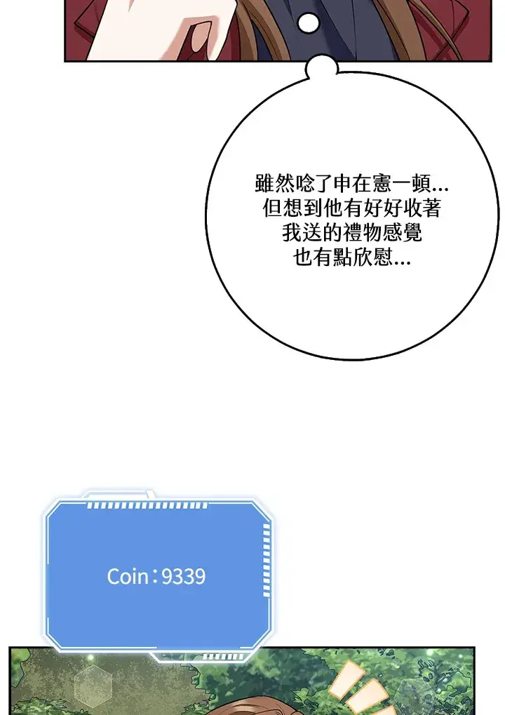 《S级虚弱小姐》第11话图85