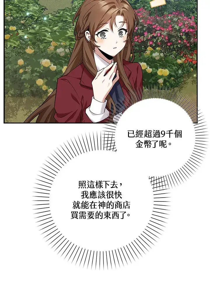 《S级虚弱小姐》第11话图86