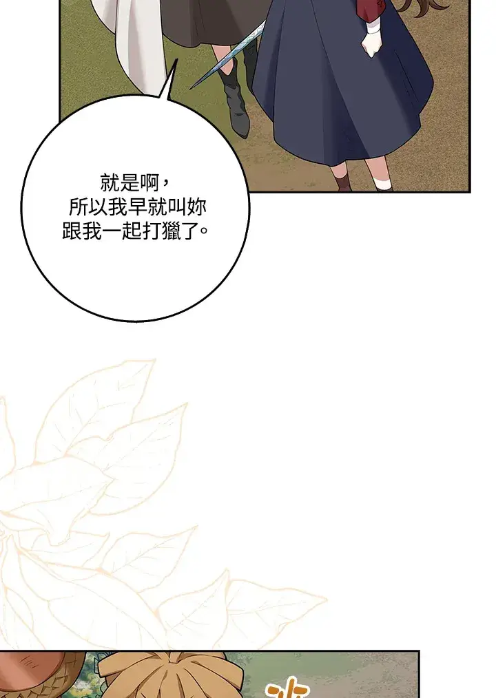 《S级虚弱小姐》第11话图88