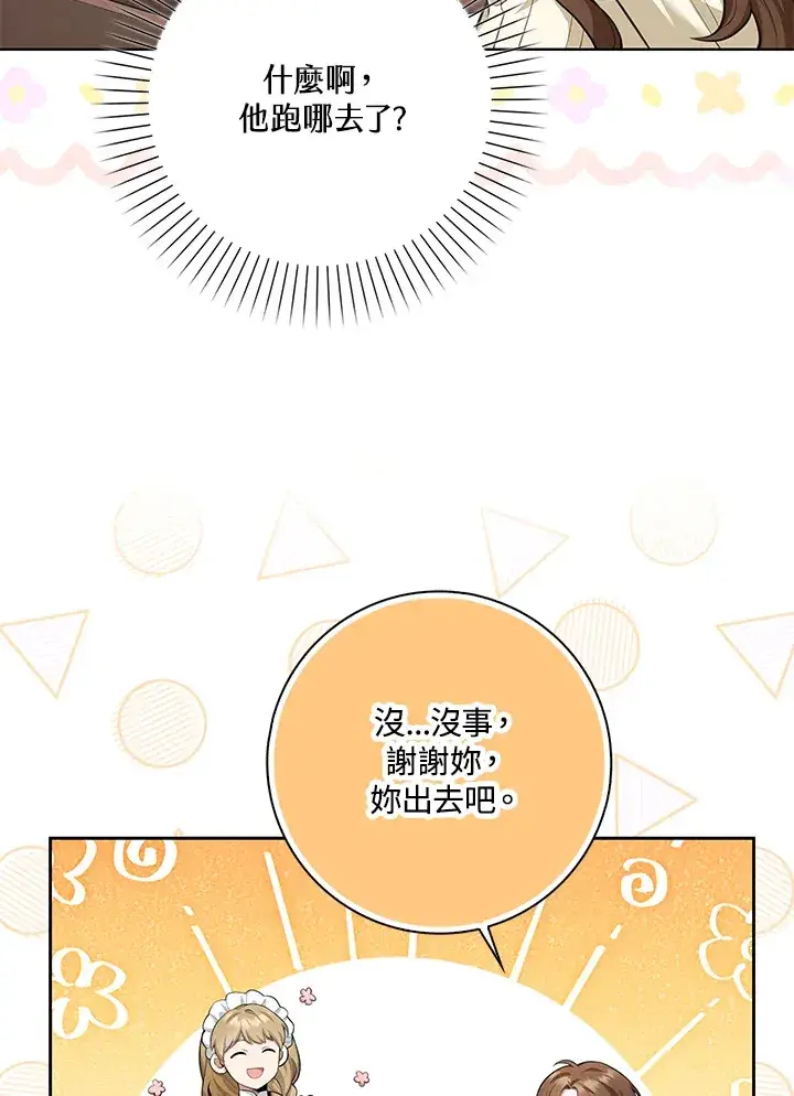 《S级虚弱小姐》第11话图9