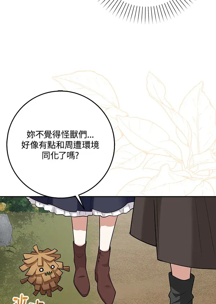 《S级虚弱小姐》第11话图90
