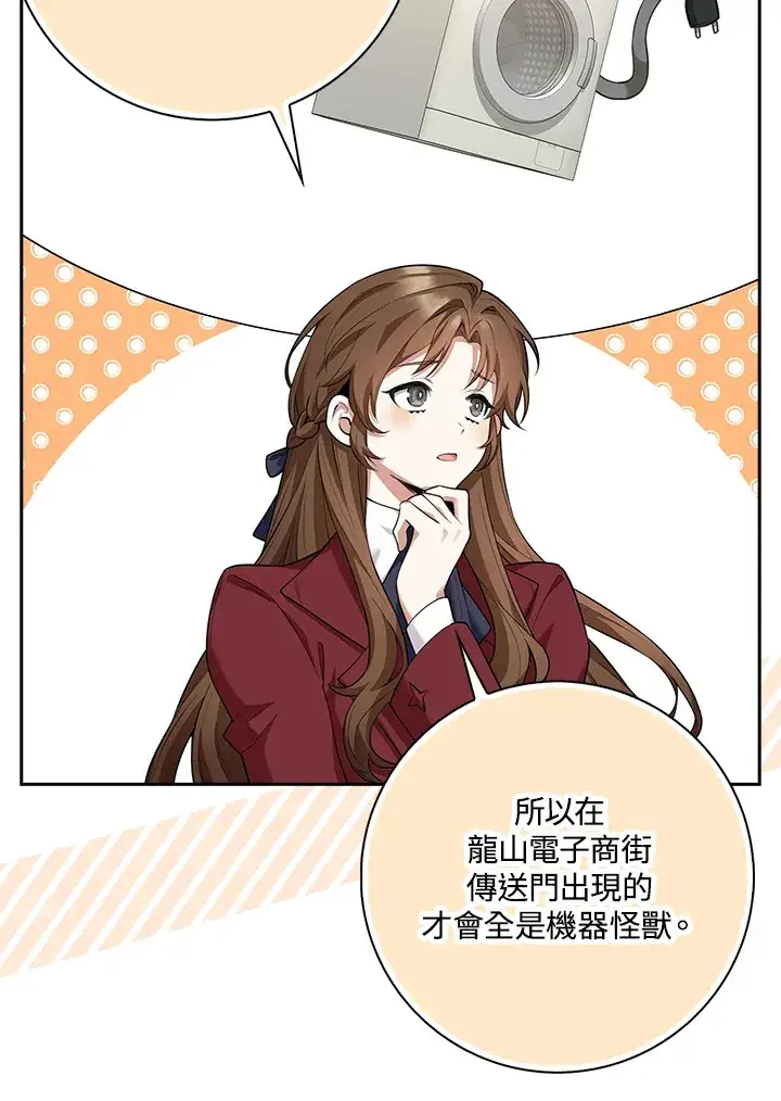 《S级虚弱小姐》第11话图92