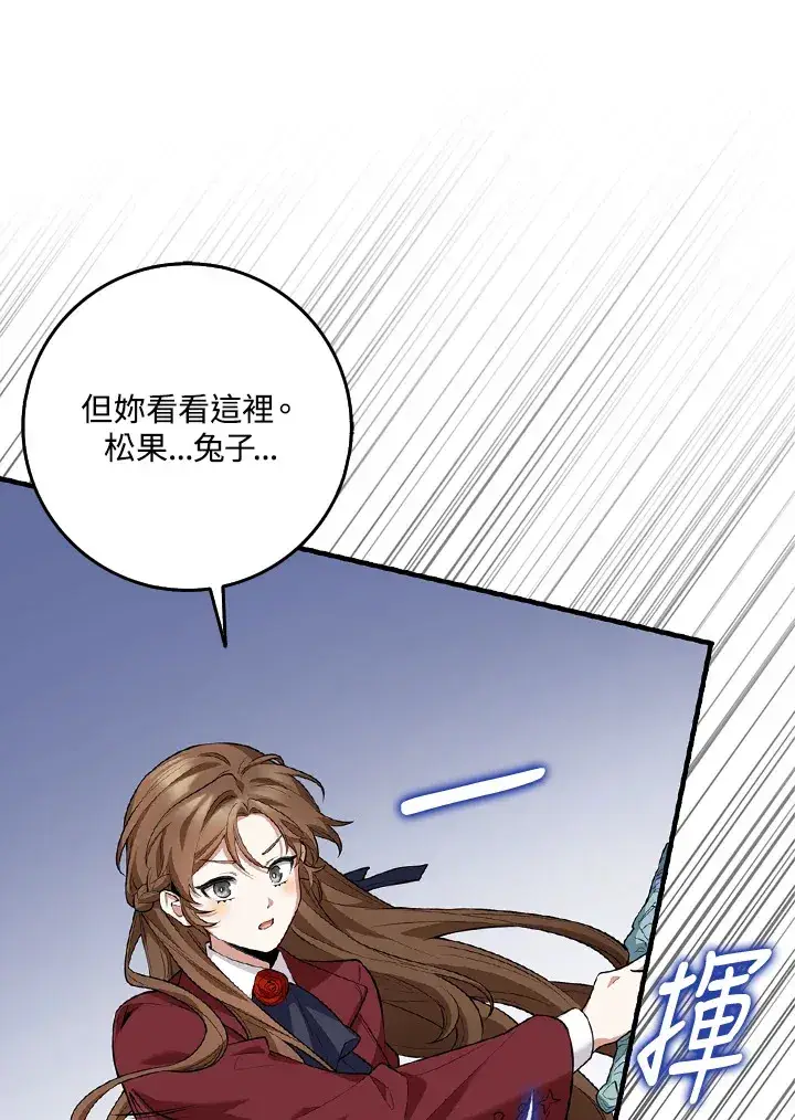 《S级虚弱小姐》第11话图93