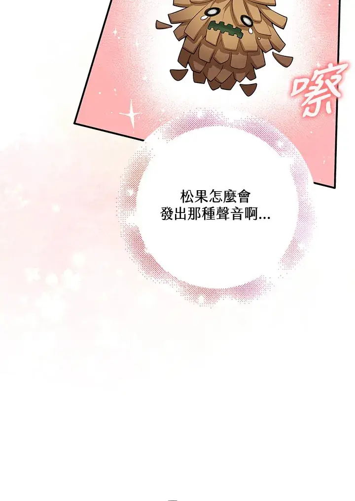 《S级虚弱小姐》第11话图95