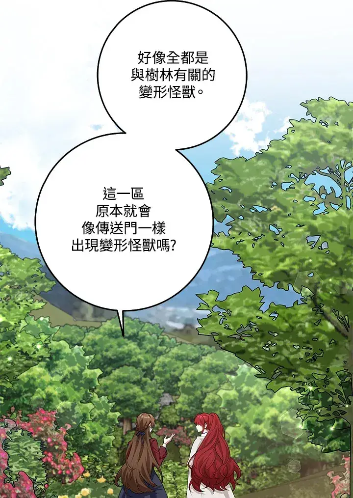 《S级虚弱小姐》第11话图96