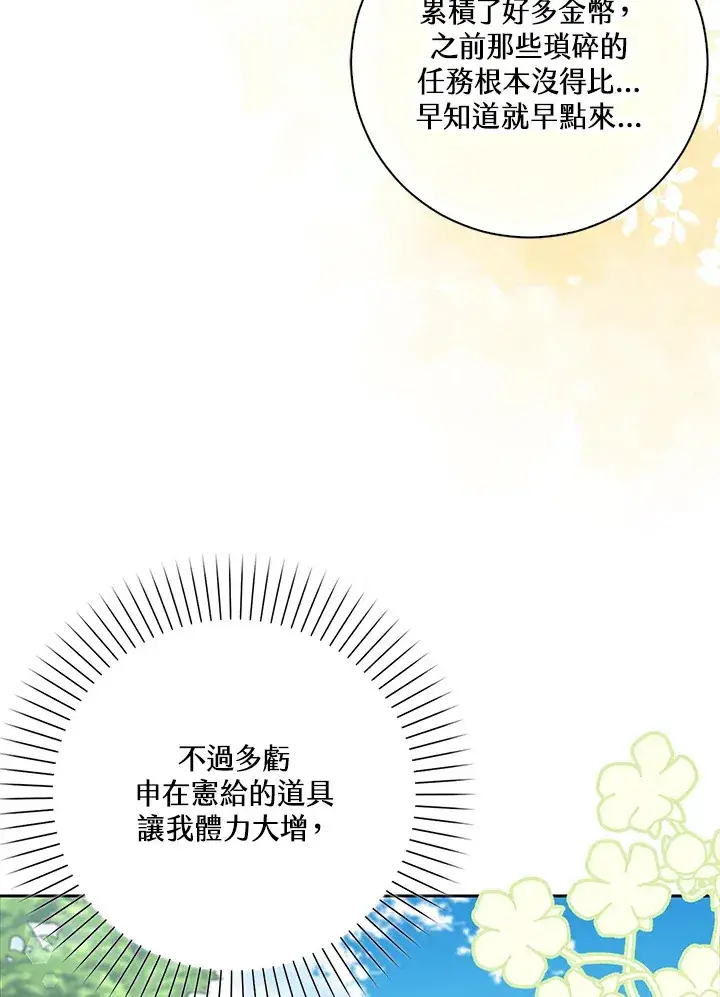 《S级虚弱小姐》第12话图39
