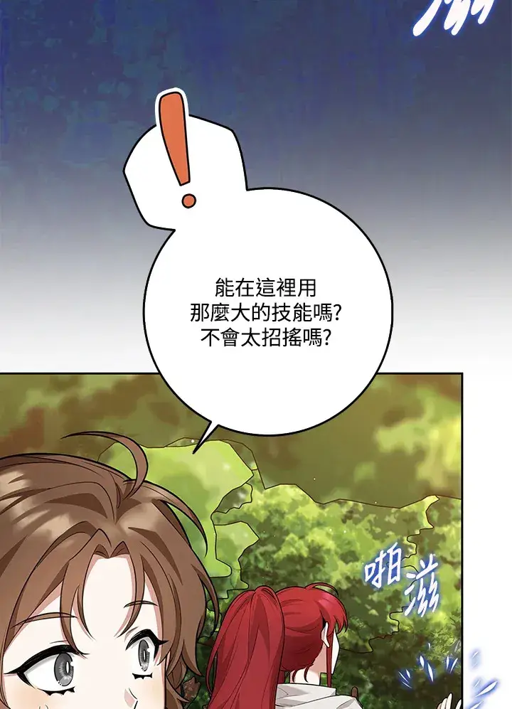 《S级虚弱小姐》第12话图42