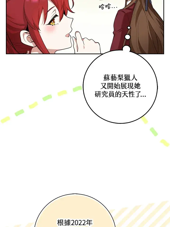 《S级虚弱小姐》第12话图50