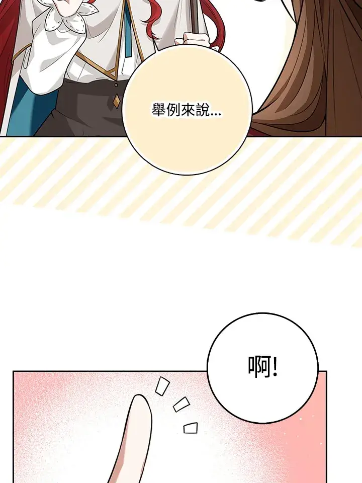 《S级虚弱小姐》第12话图52
