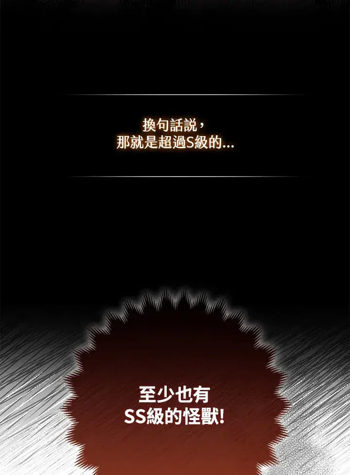 《S级虚弱小姐》第12话图69
