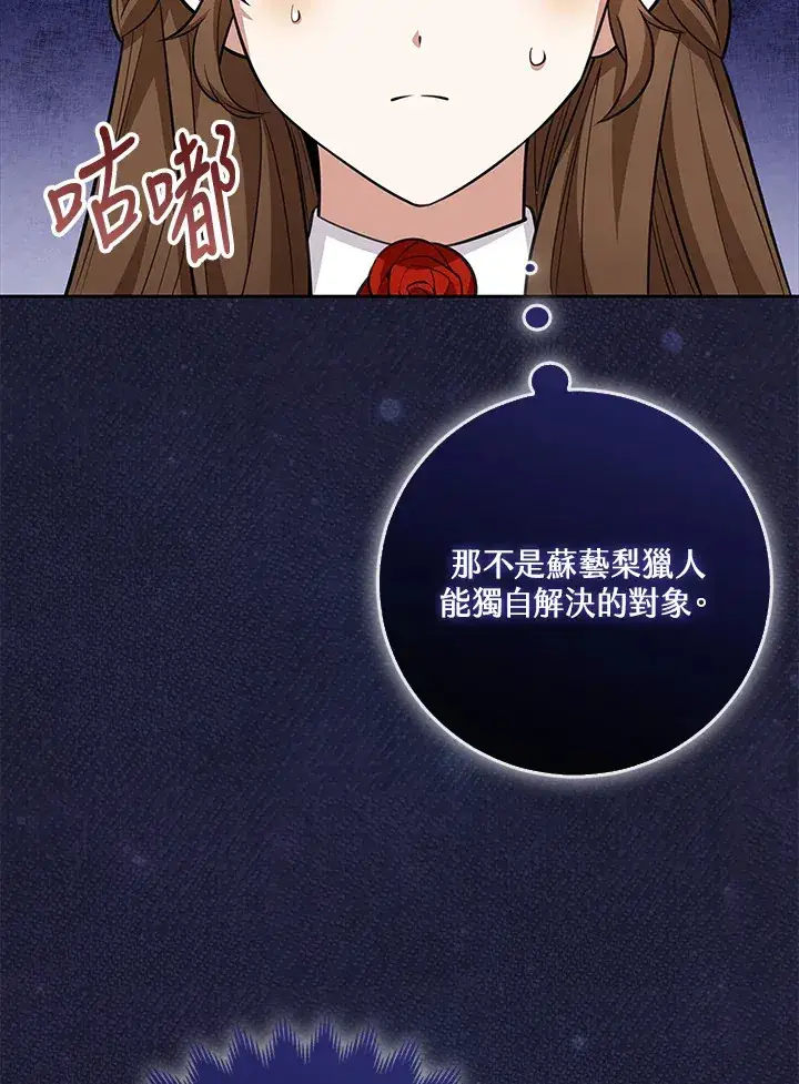 《S级虚弱小姐》第12话图71