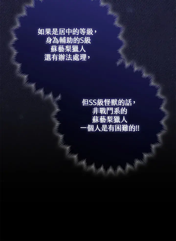 《S级虚弱小姐》第12话图72