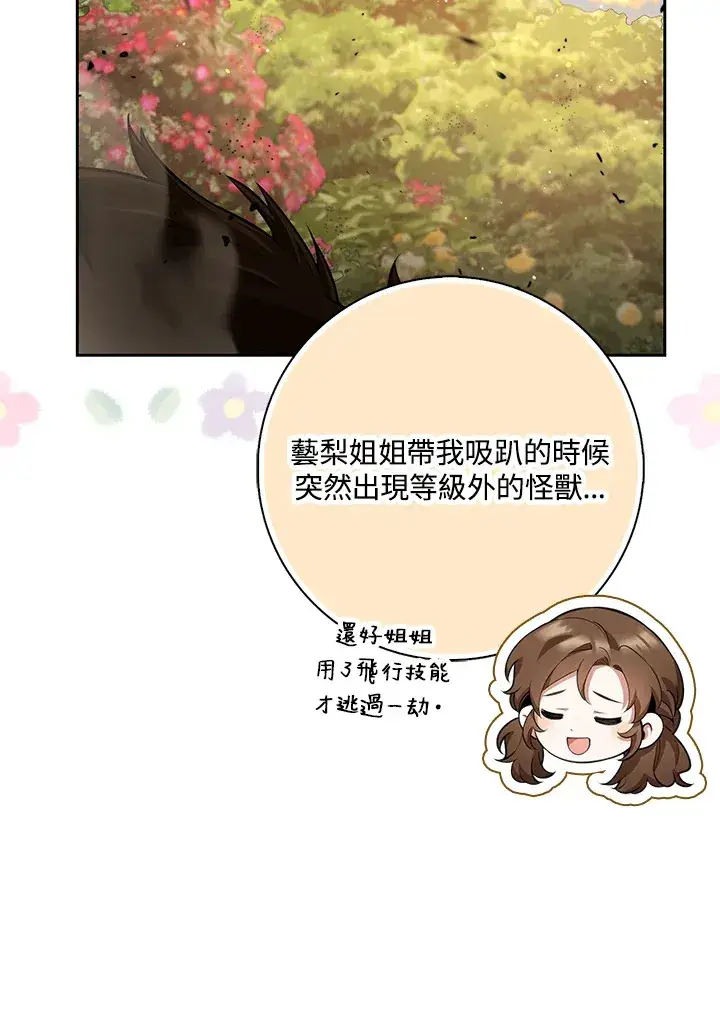 《S级虚弱小姐》第13话图17