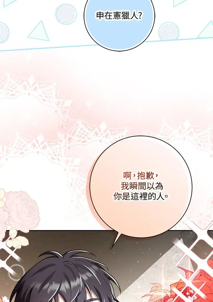 《S级虚弱小姐》第13话图21