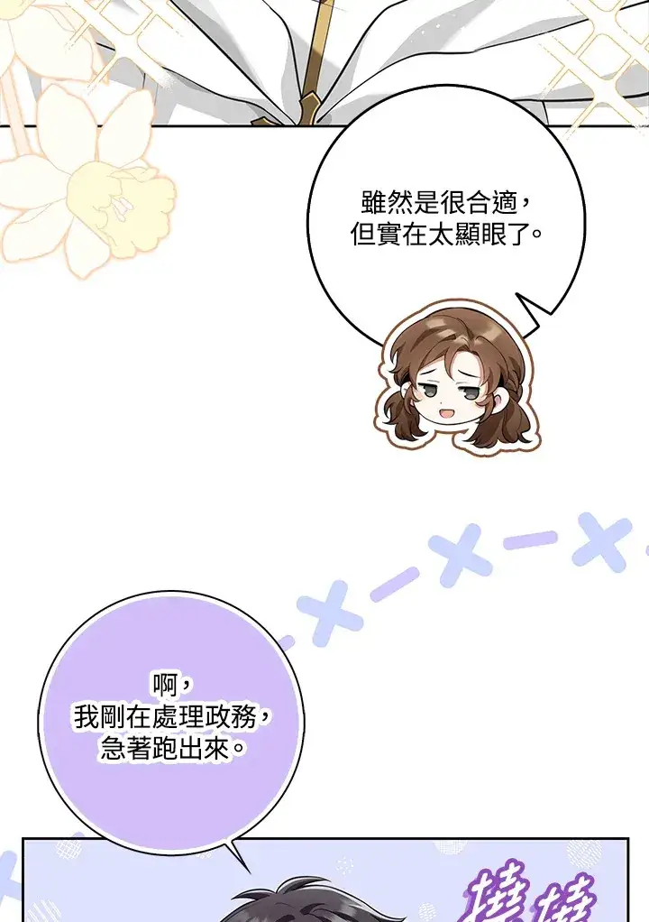 《S级虚弱小姐》第13话图24