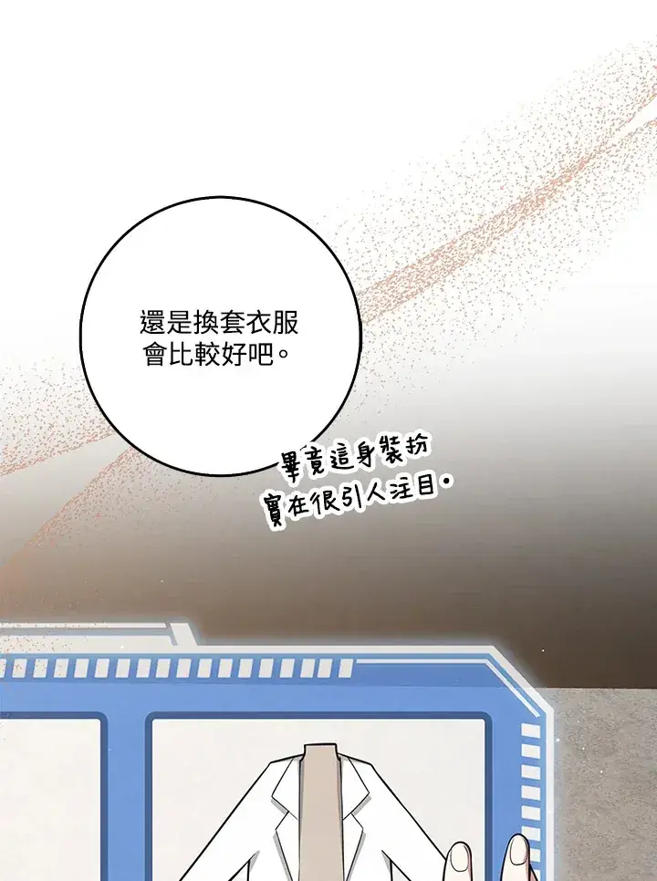 《S级虚弱小姐》第13话图27