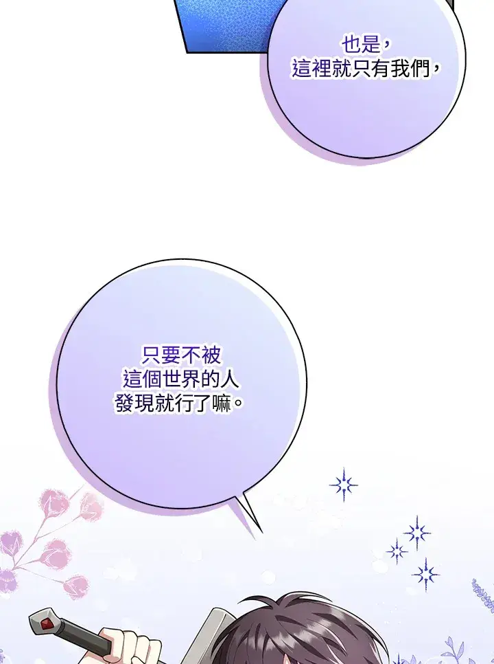 《S级虚弱小姐》第13话图32