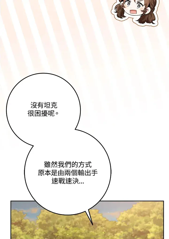 《S级虚弱小姐》第13话图46