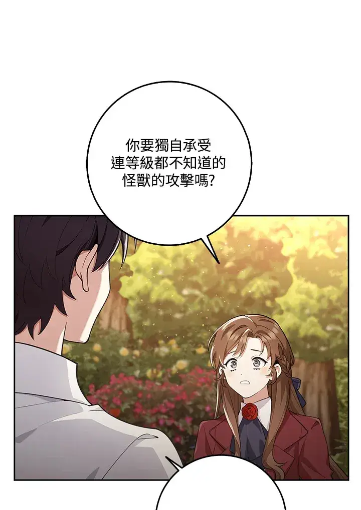 《S级虚弱小姐》第13话图49