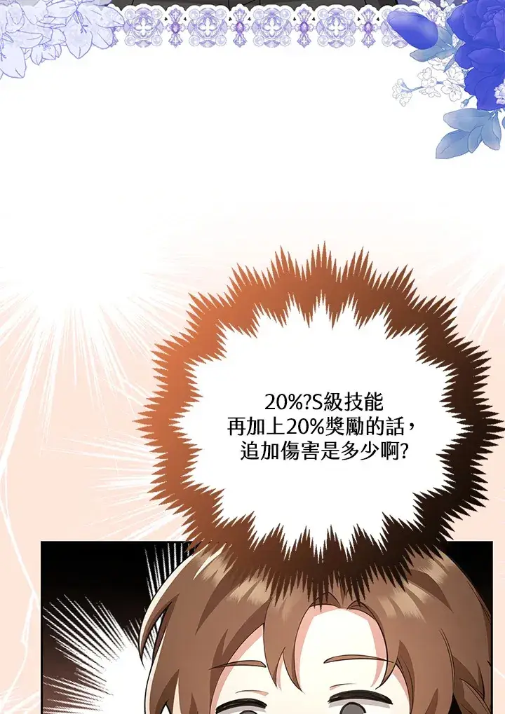 《S级虚弱小姐》第13话图52