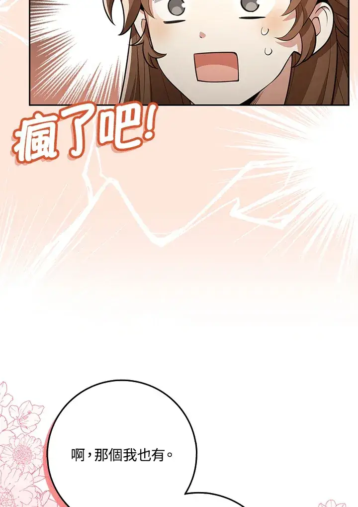 《S级虚弱小姐》第13话图53