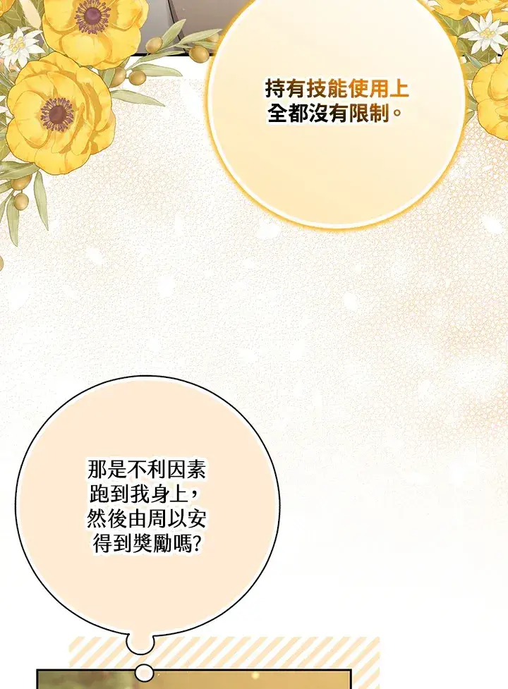 《S级虚弱小姐》第13话图62